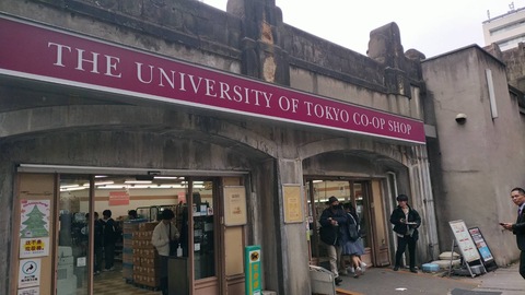 東京大学3
